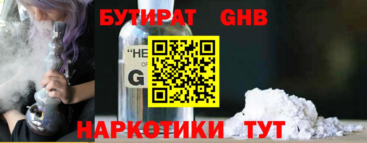 Бутират 99%  Вход с VPN  Городец 