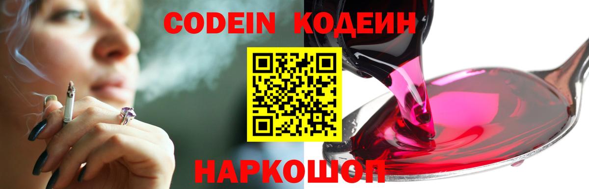 Кодеиновый сироп Lean Purple Drank Городец
