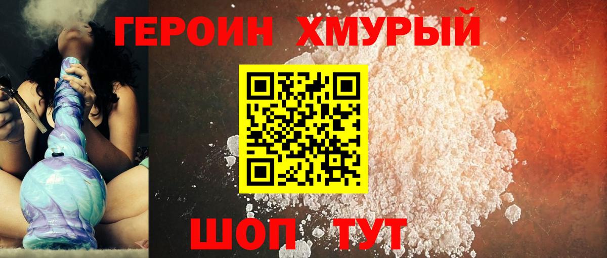 Героин  Вход с VPN  Городец  Героин афганец 