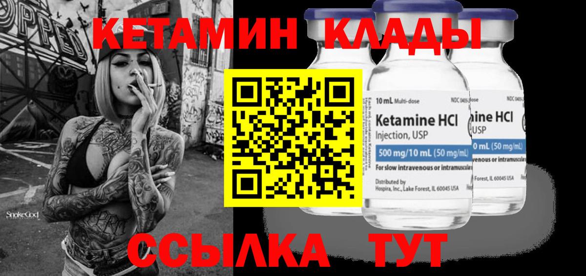 Городец  КЕТАМИН VHQ  Вход с VPN 