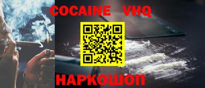 кокаин VHQ Балахна
