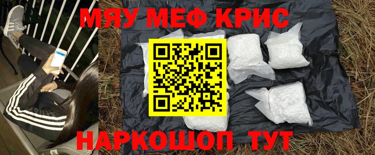 МЯУ-МЯУ mephedrone  kraken как зайти  Городец  Вход с VPN  Мефедрон 