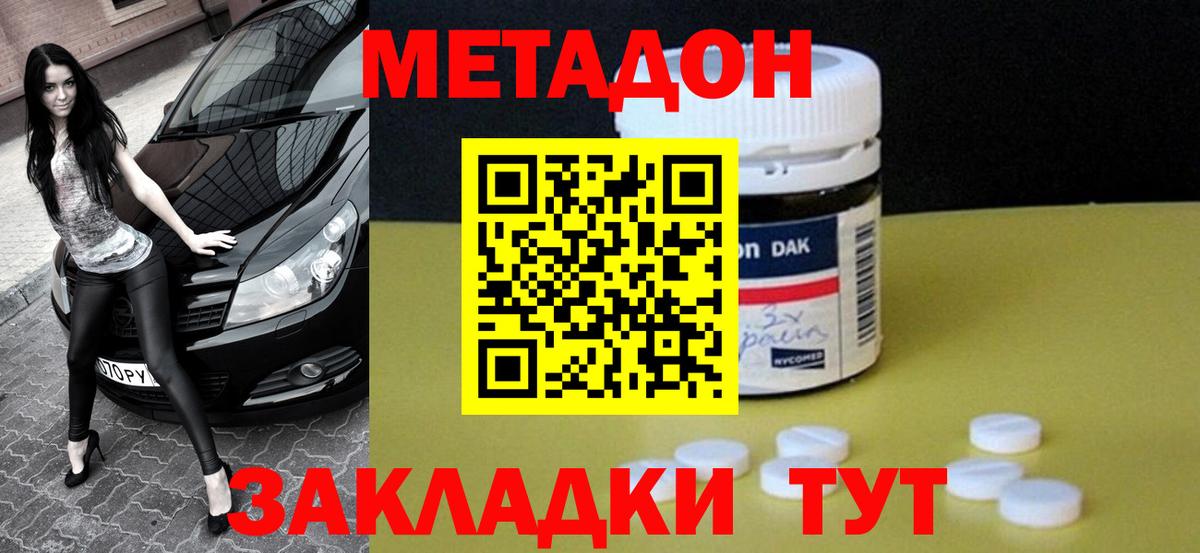 Городец  МЕТАДОН белоснежный  Метадон methadone  Вход с VPN 